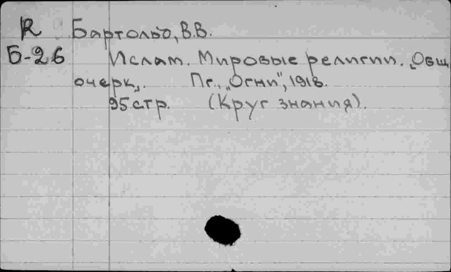 ﻿bfe.
5-^6	VA'Poestove ^eNv\rv\v>. Ps\ü,
O4t^4, Г\г, АОгн*ч\У^Ъ.
-	- JbÇeT^. СКууг ънлуалл^Л. .	.